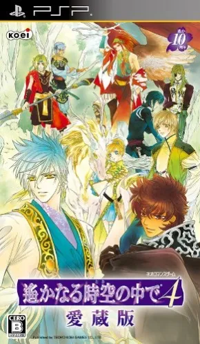 Harukanaru Toki no Naka de 4 - Aizouban (Japan)